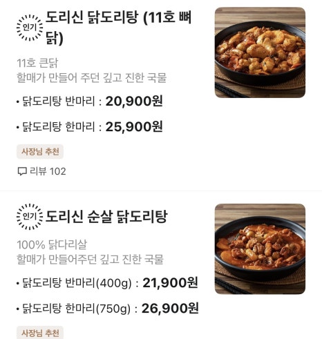 도리신 닭도리탕 이미지
