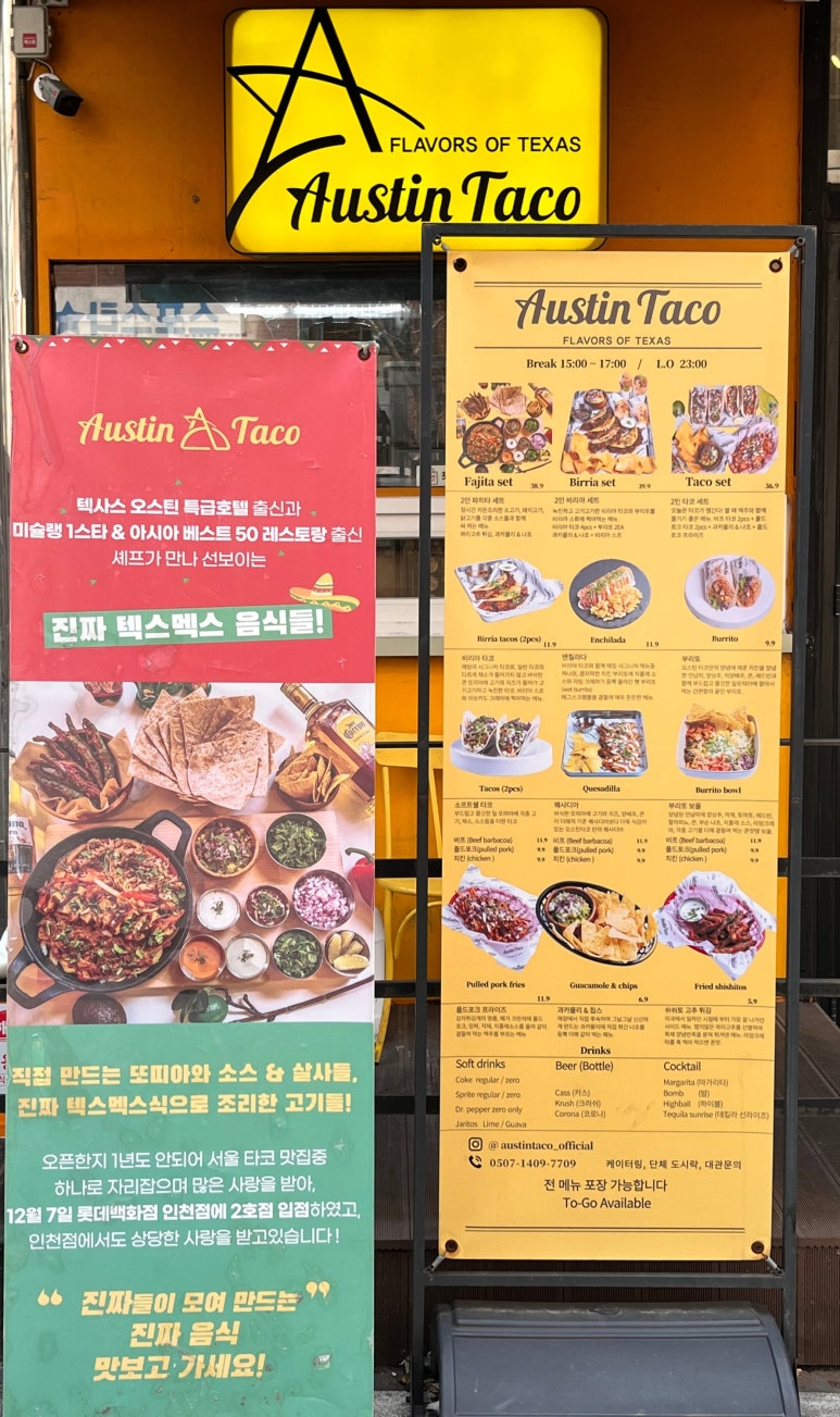 텍스멕스 이미지