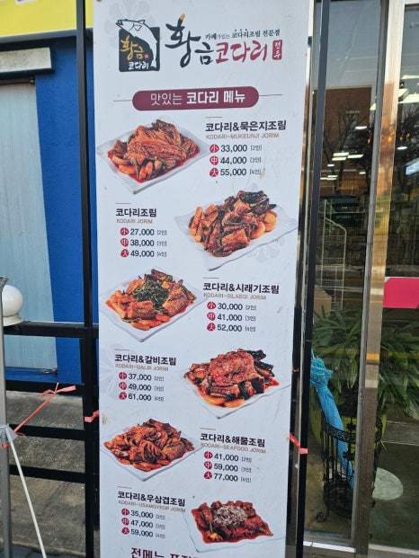 황금코다리 구영점 이미지
