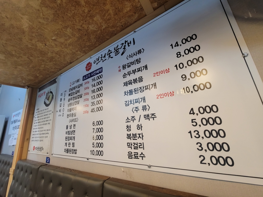 연천숯불갈비 이미지