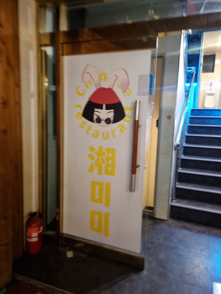 향미미 이미지
