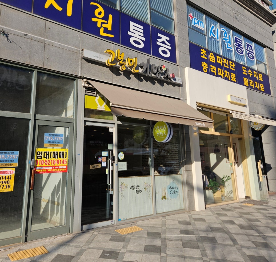 고봉민김밥세종 이미지