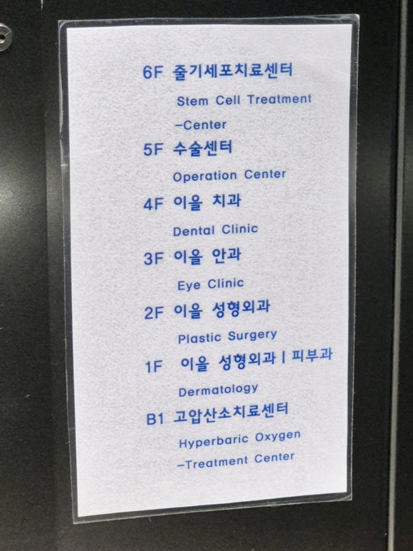 이을피부과의원 이미지