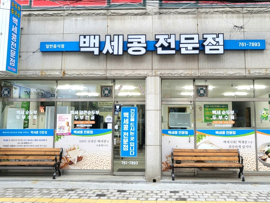 백세건강마트 이미지