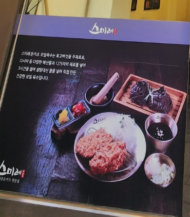 스미레 돈카츠 안국점 이미지