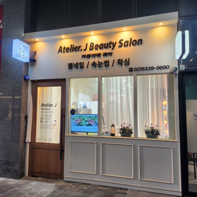 제이아트아뜨리에 이미지