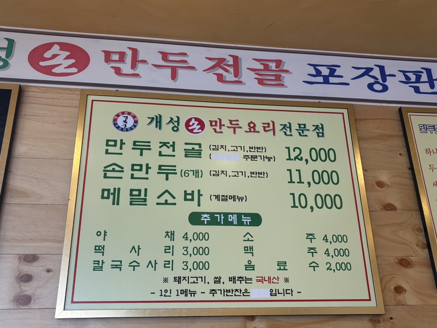 개성손만두벌말점 이미지