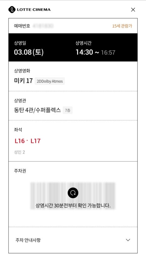 롯데시네마 4관 이미지
