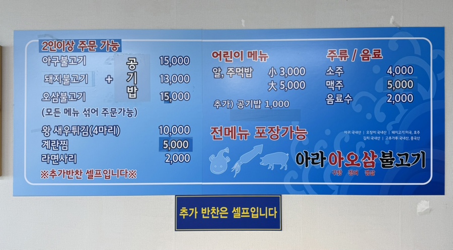 아라아오삼불고기 이미지