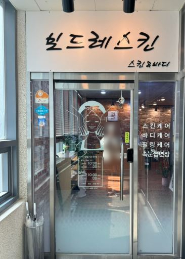 보드레 에스테틱 이미지