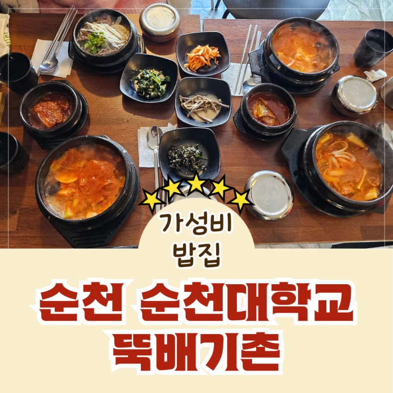 뚝배기촌 이미지