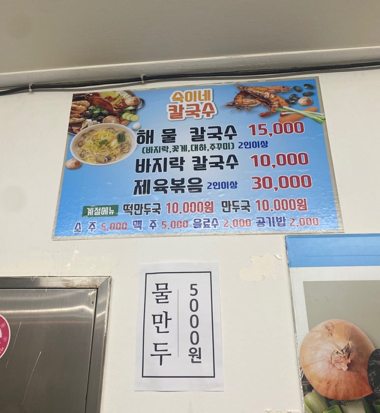 숙이네칼국수 이미지