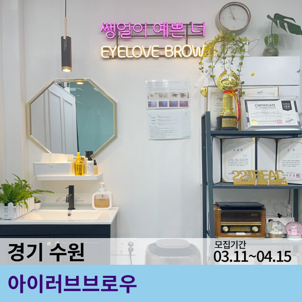 아이러브브로우 이미지
