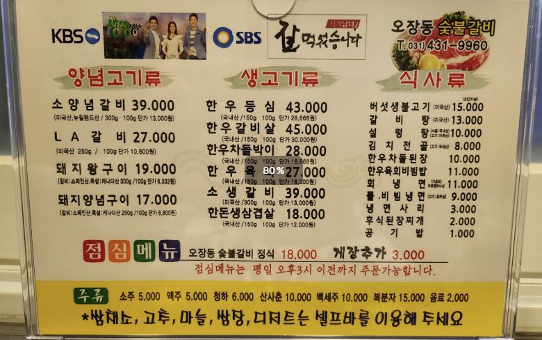 오장동숯불갈비 이미지