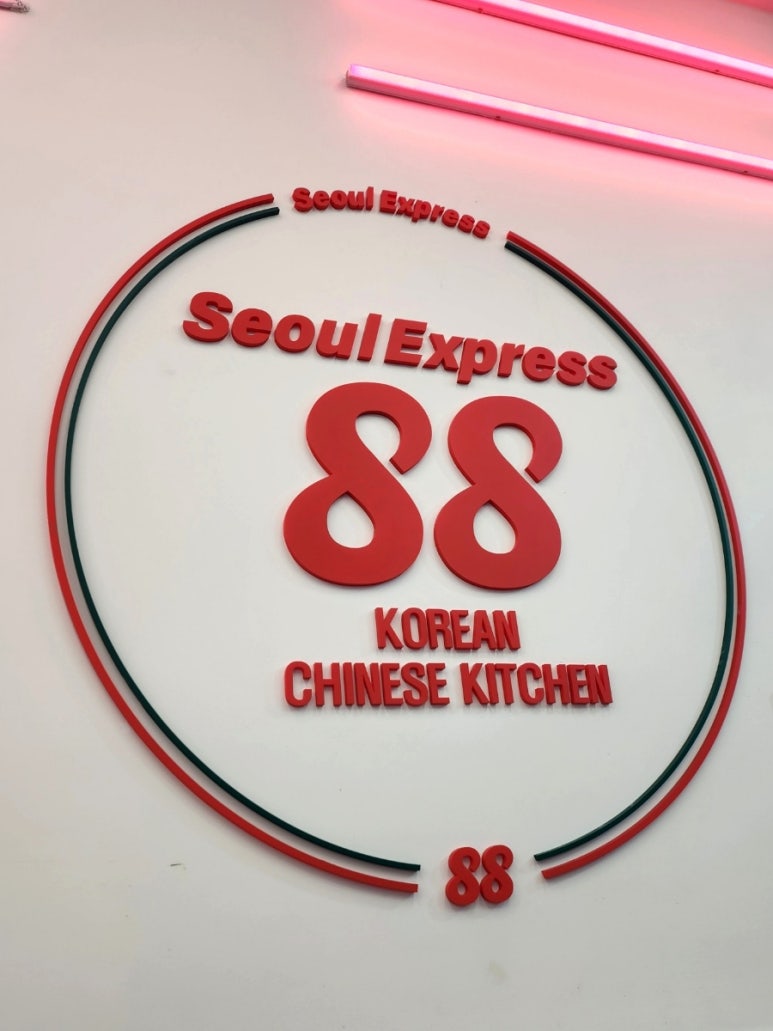 서울익스프레스88 이미지