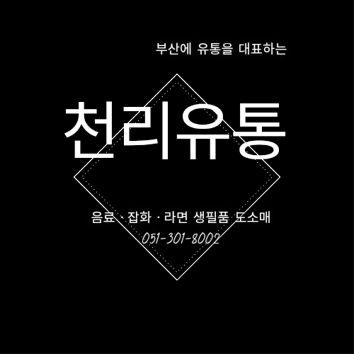천리슈퍼 이미지