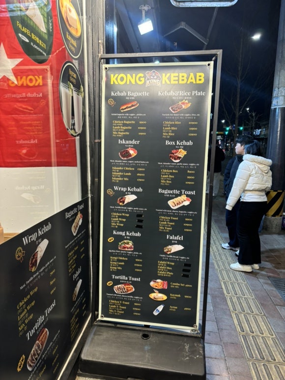콩케밥 이미지
