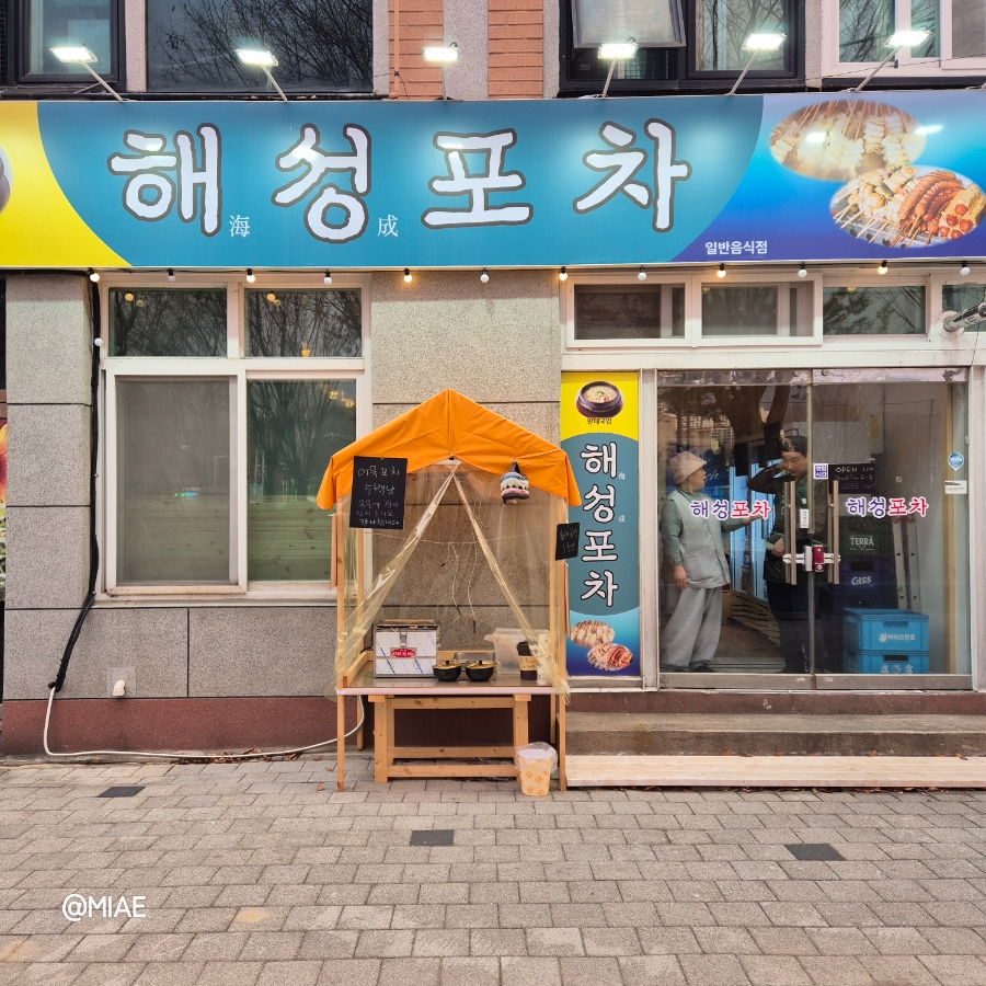 흥부네포차 이미지