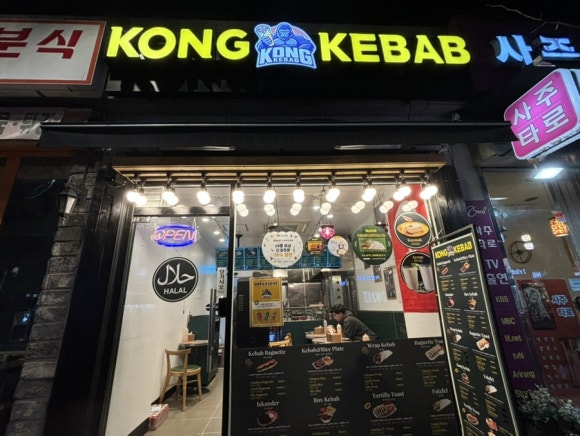 콩케밥 이미지