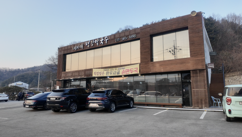 정통막국수전문점 이미지