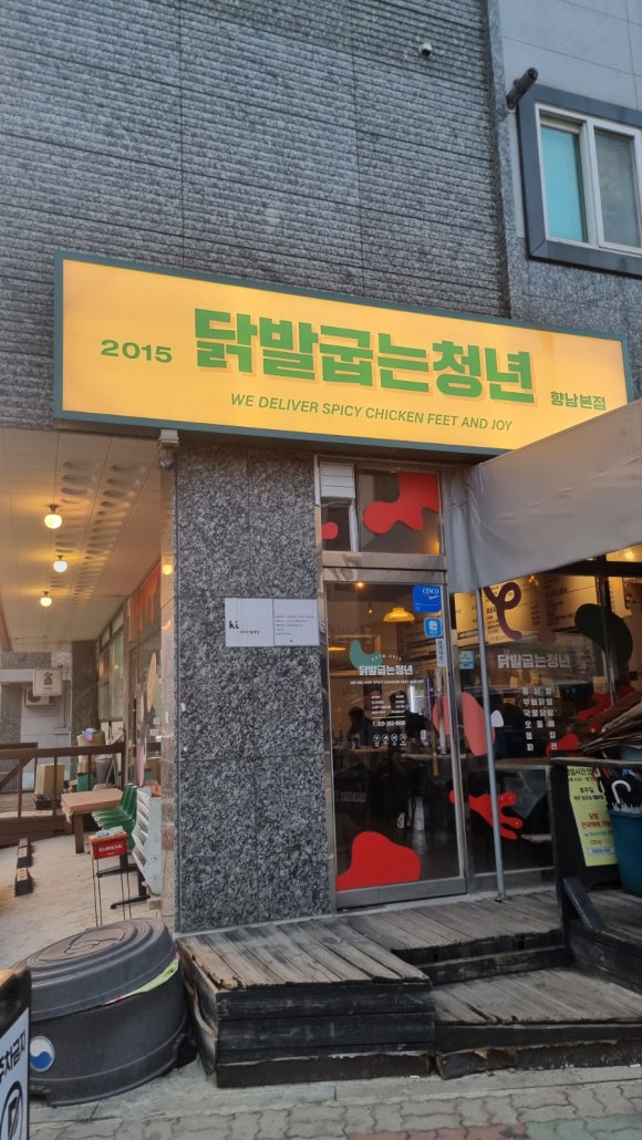 닭발굽는청년 이미지