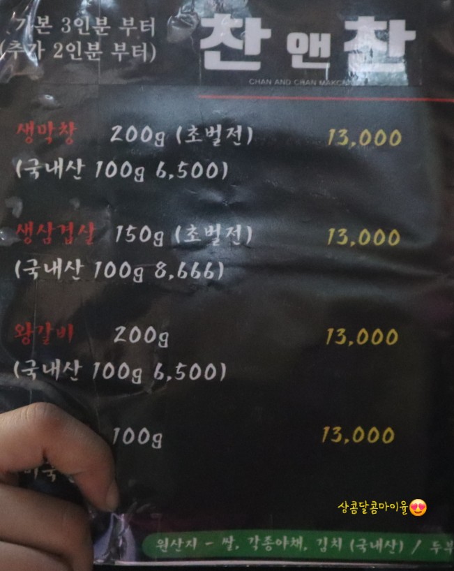 생막창초벌구이 이미지