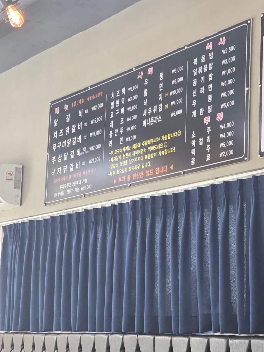 쭈삼춘천닭갈비 이미지