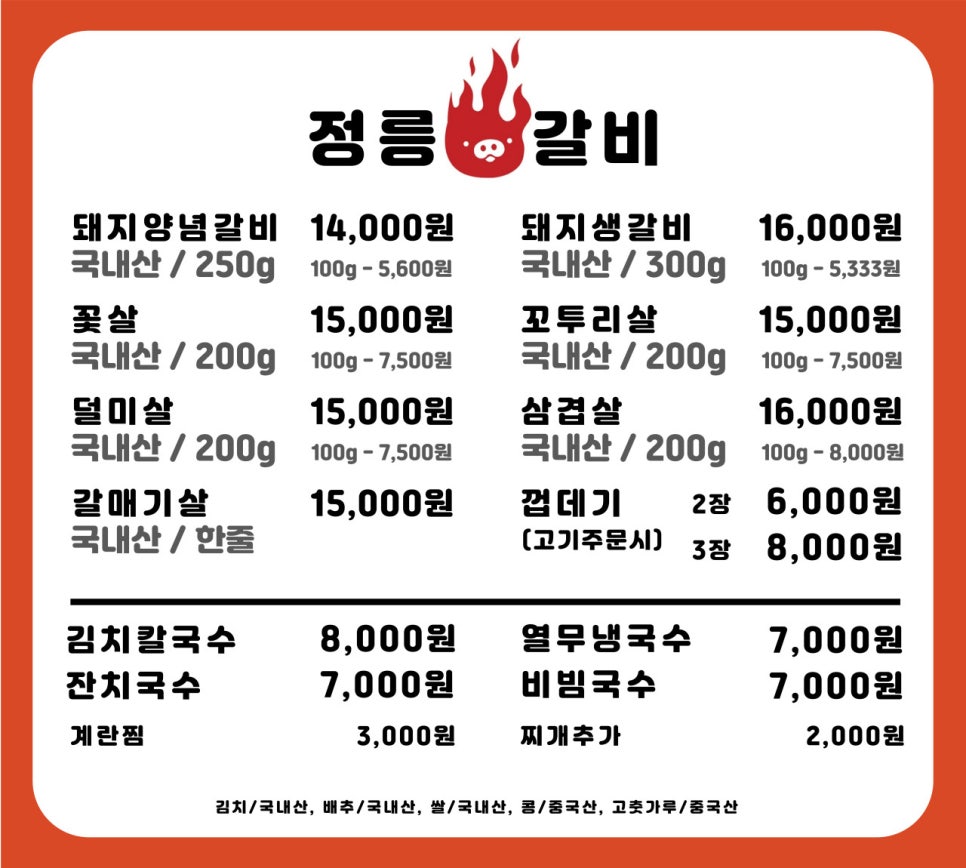 정릉갈비 이미지