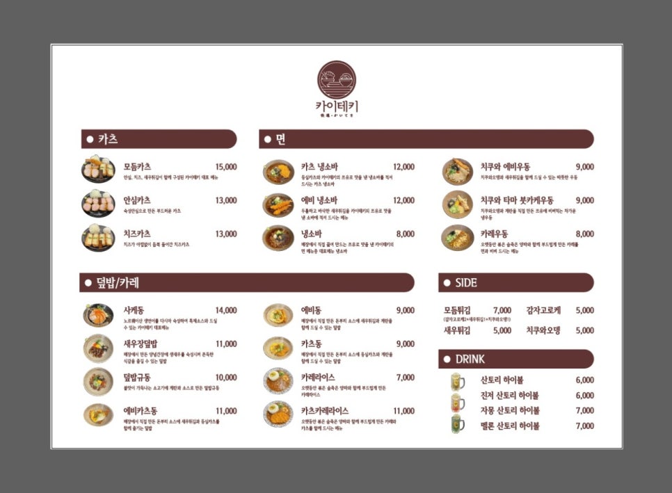 카이테키 이미지