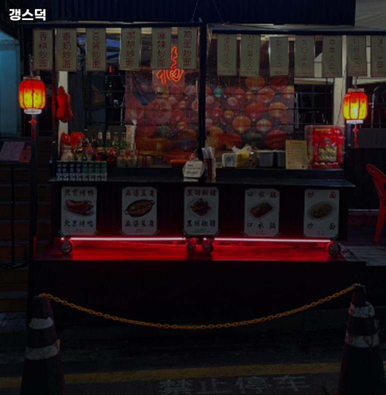 갱스덕 이미지