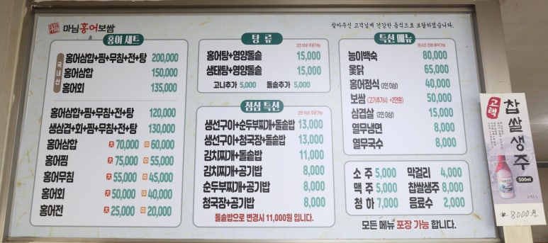 마님생태홍어 이미지