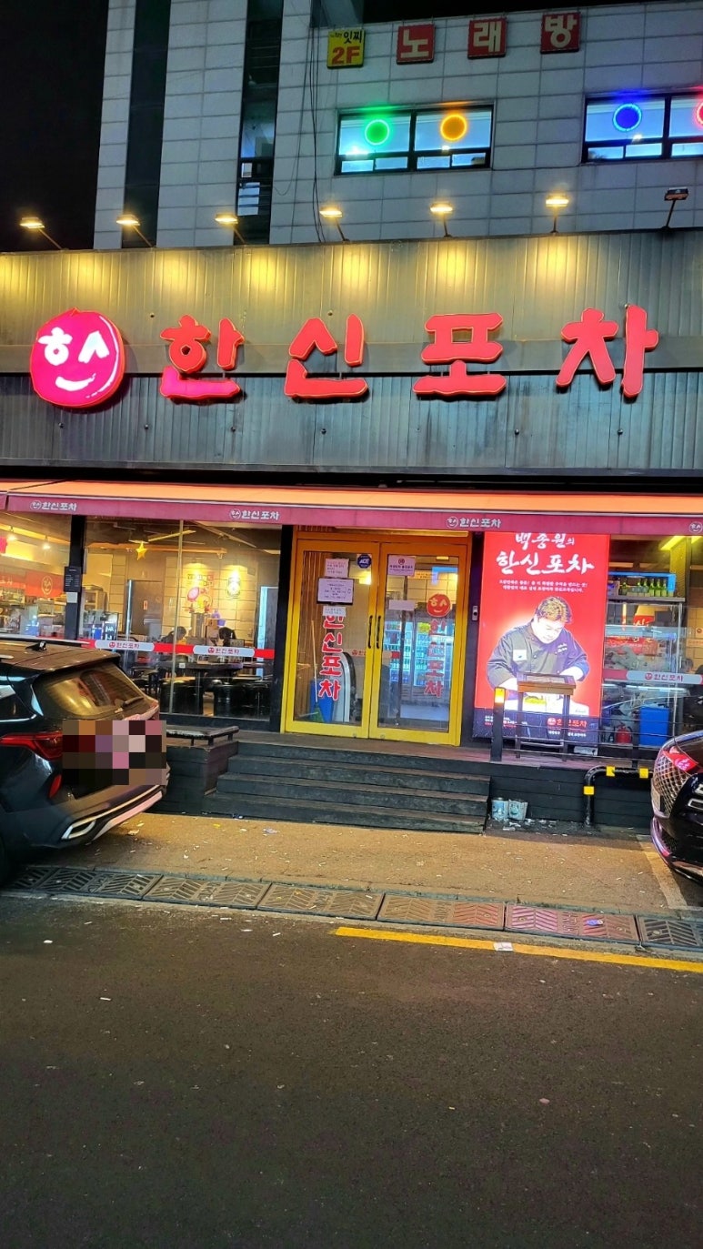 한신포차 파주금촌점 이미지