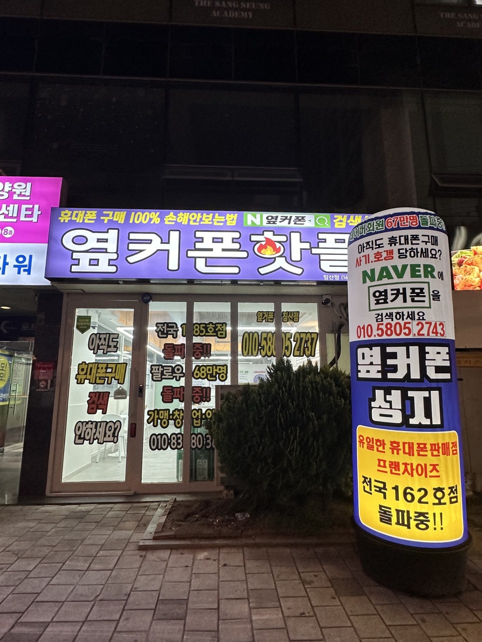 대구휴대폰성지옆커폰대구 이미지