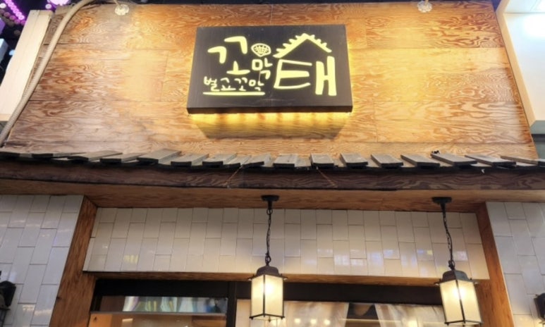 꼬막태 이미지