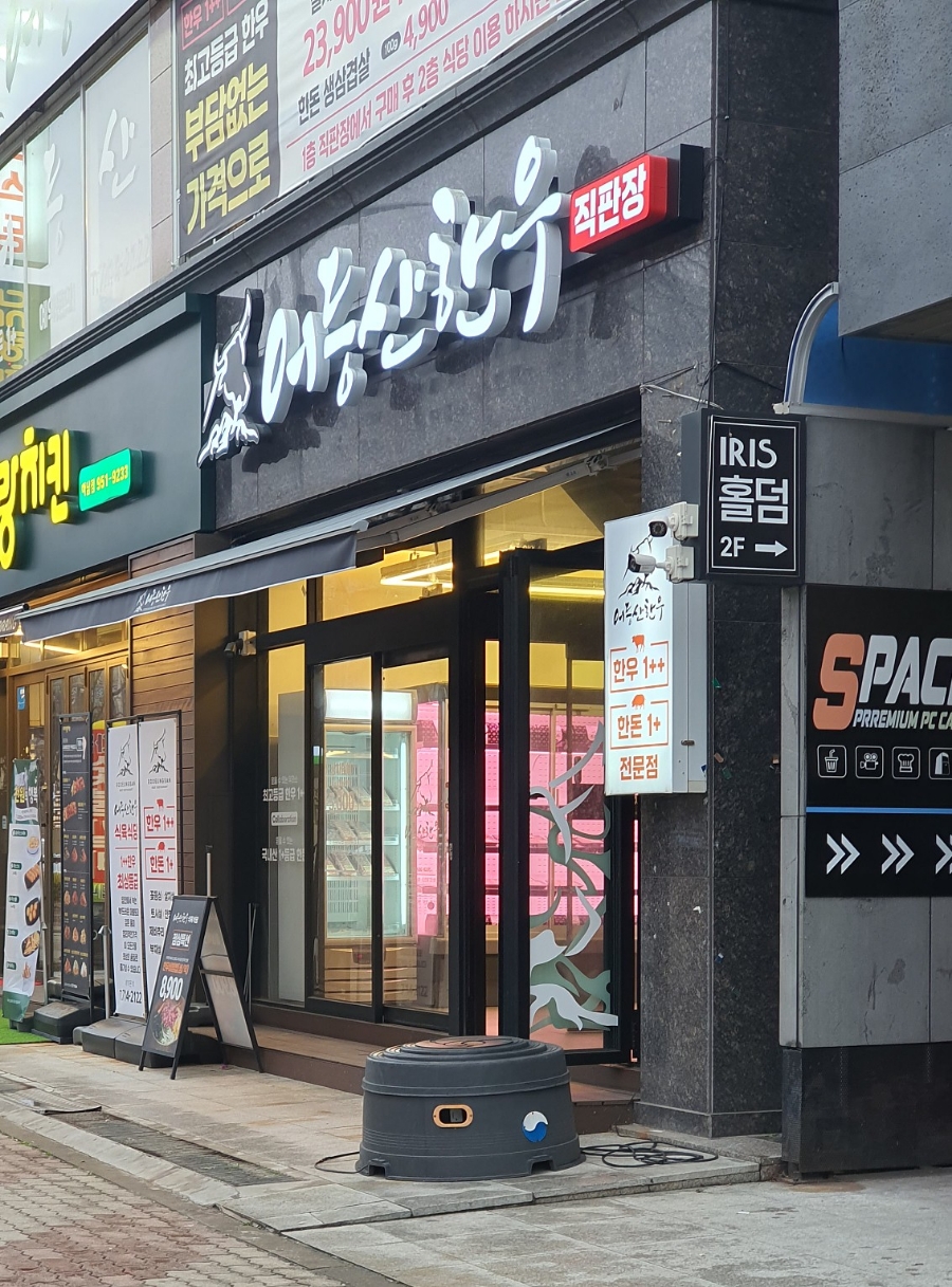 어등산한우 이미지