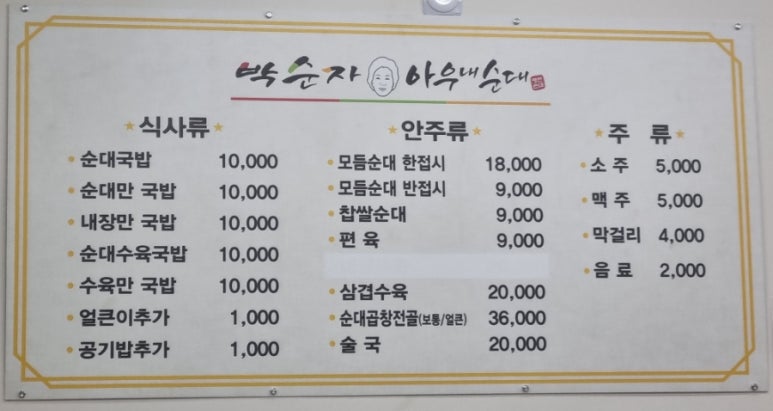 박순자아우내순대 청주율량점 이미지