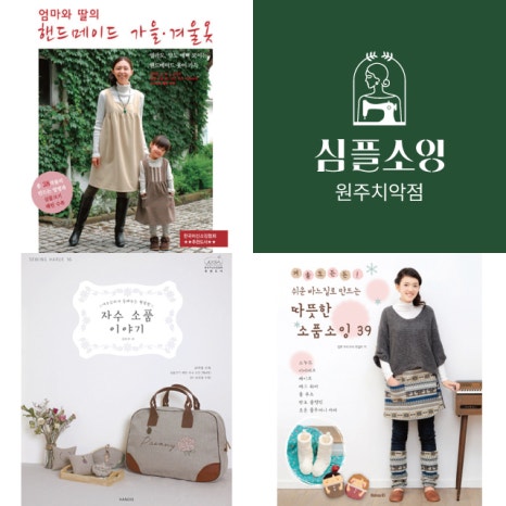심플소잉원주치악점 이미지