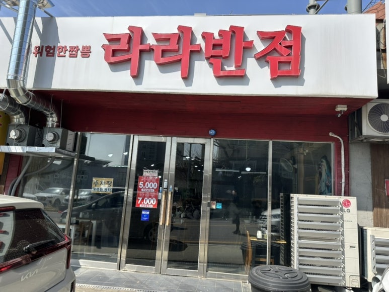 라라반점 이미지