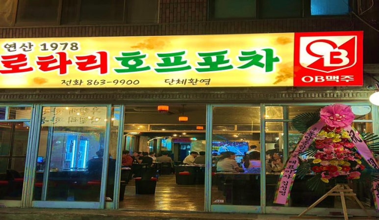 술이야 호프 포차 이미지