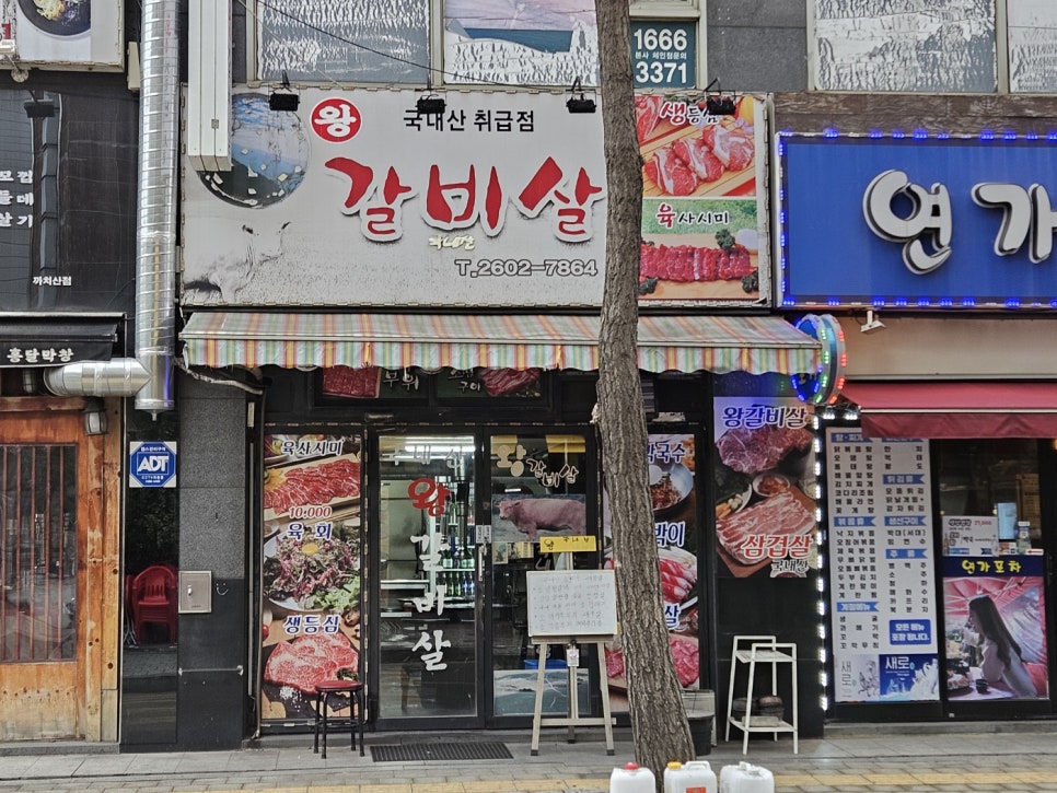 종점왕갈비살 이미지