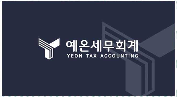 문정세무회계 이미지