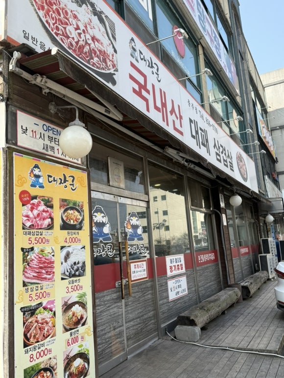 대장군대패삼겹살 이미지
