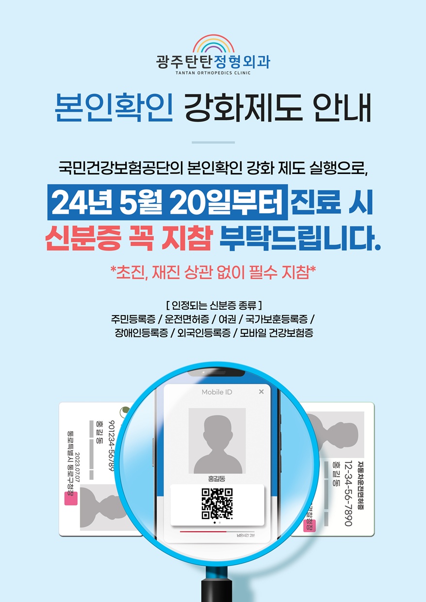 탄탄정형외과 이미지
