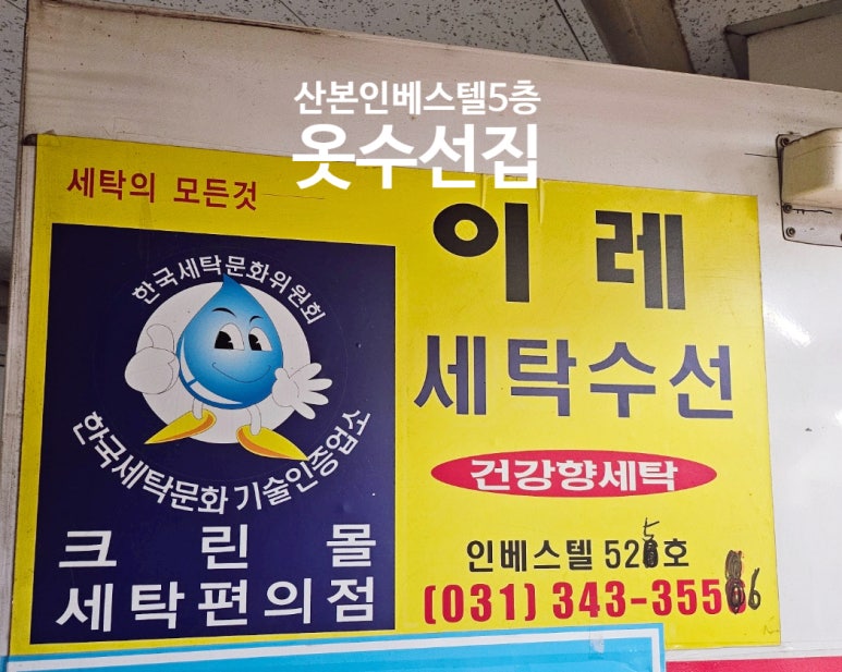 이레옷수선 이미지