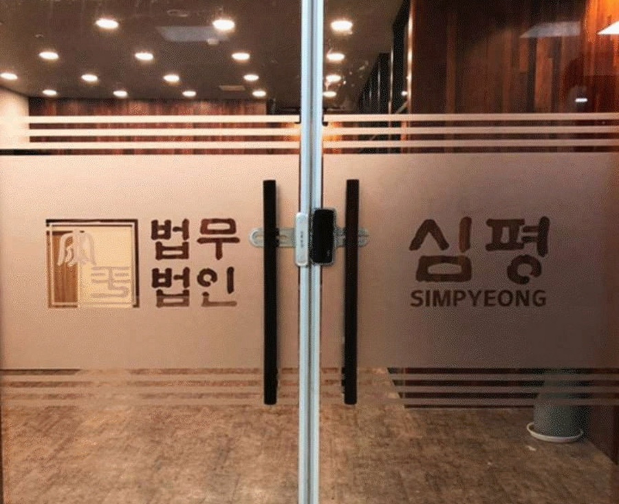 법무법인심평 이미지