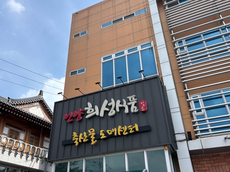 언양희성식품 이미지