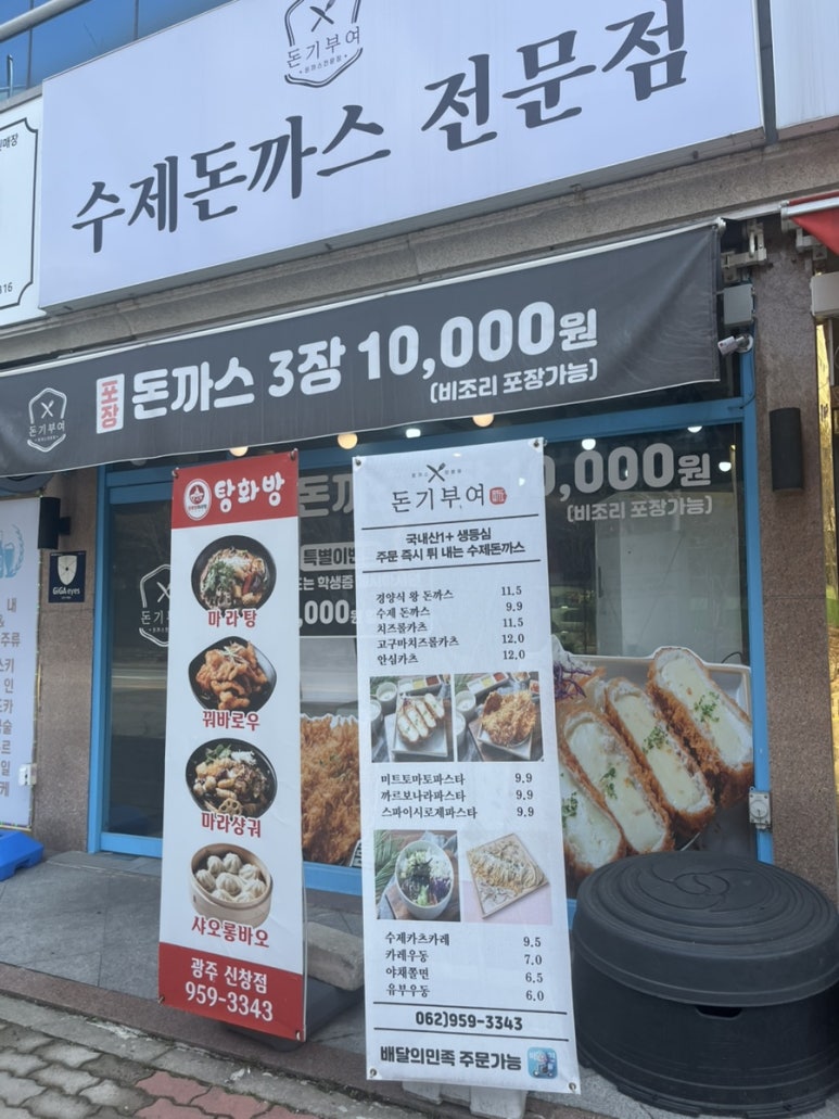 돈기부여신창점 이미지