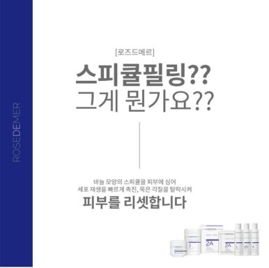 로즈스킨케어 이미지