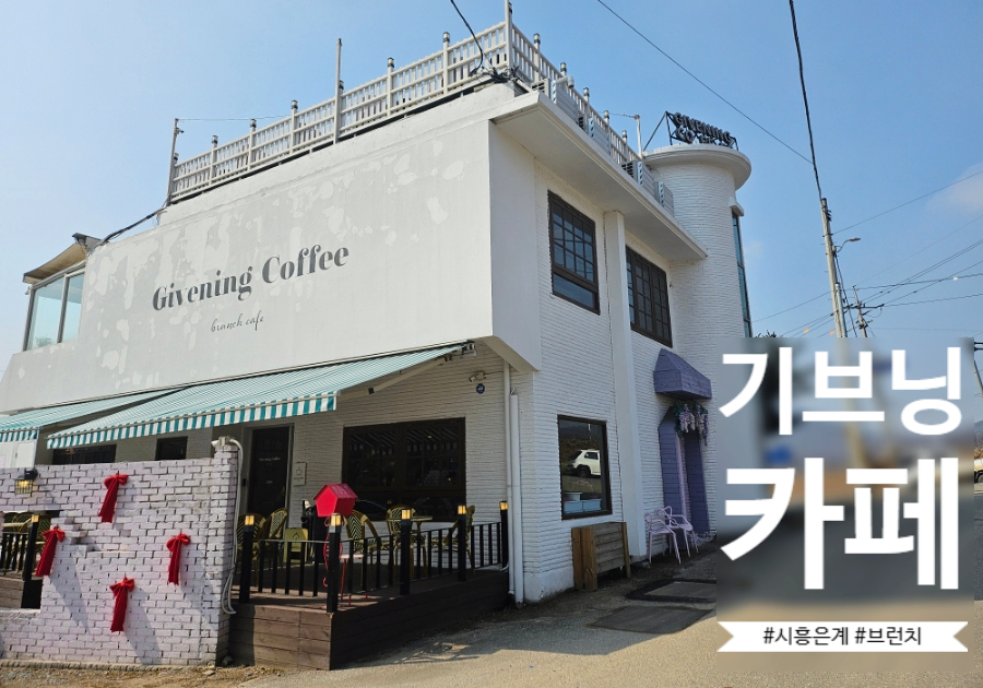 기브닝커피 이미지