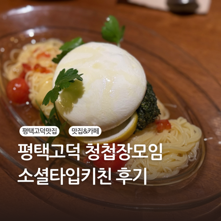 소셜타입키친 이미지